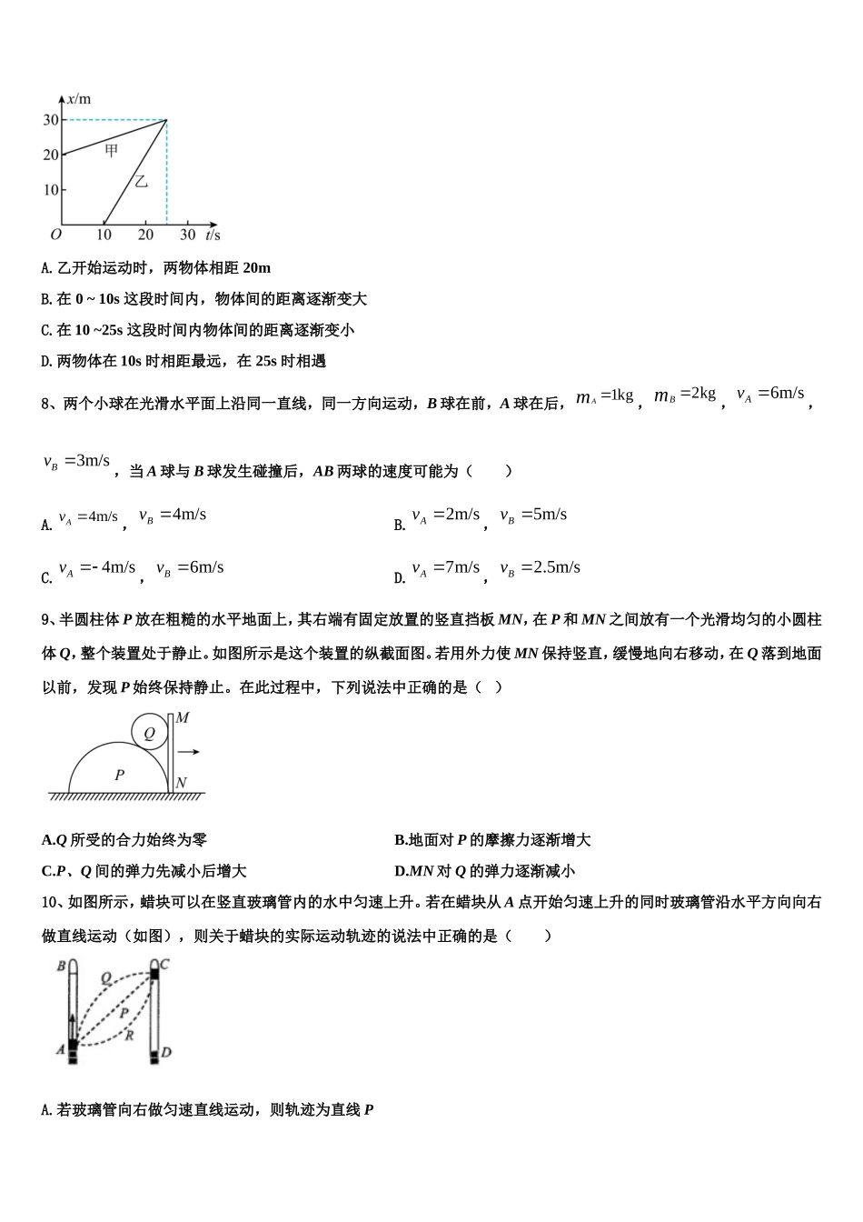 2022年黄冈市重点中学物理高一第一学期期末监测试题含解析_第3页