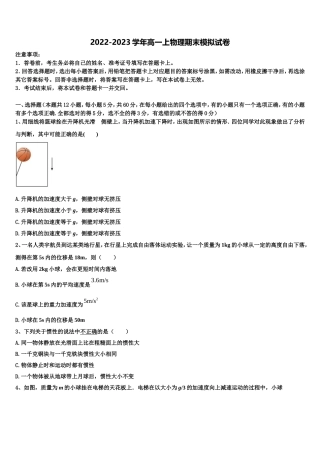 2022年黄冈市重点中学物理高一第一学期期末监测试题含解析