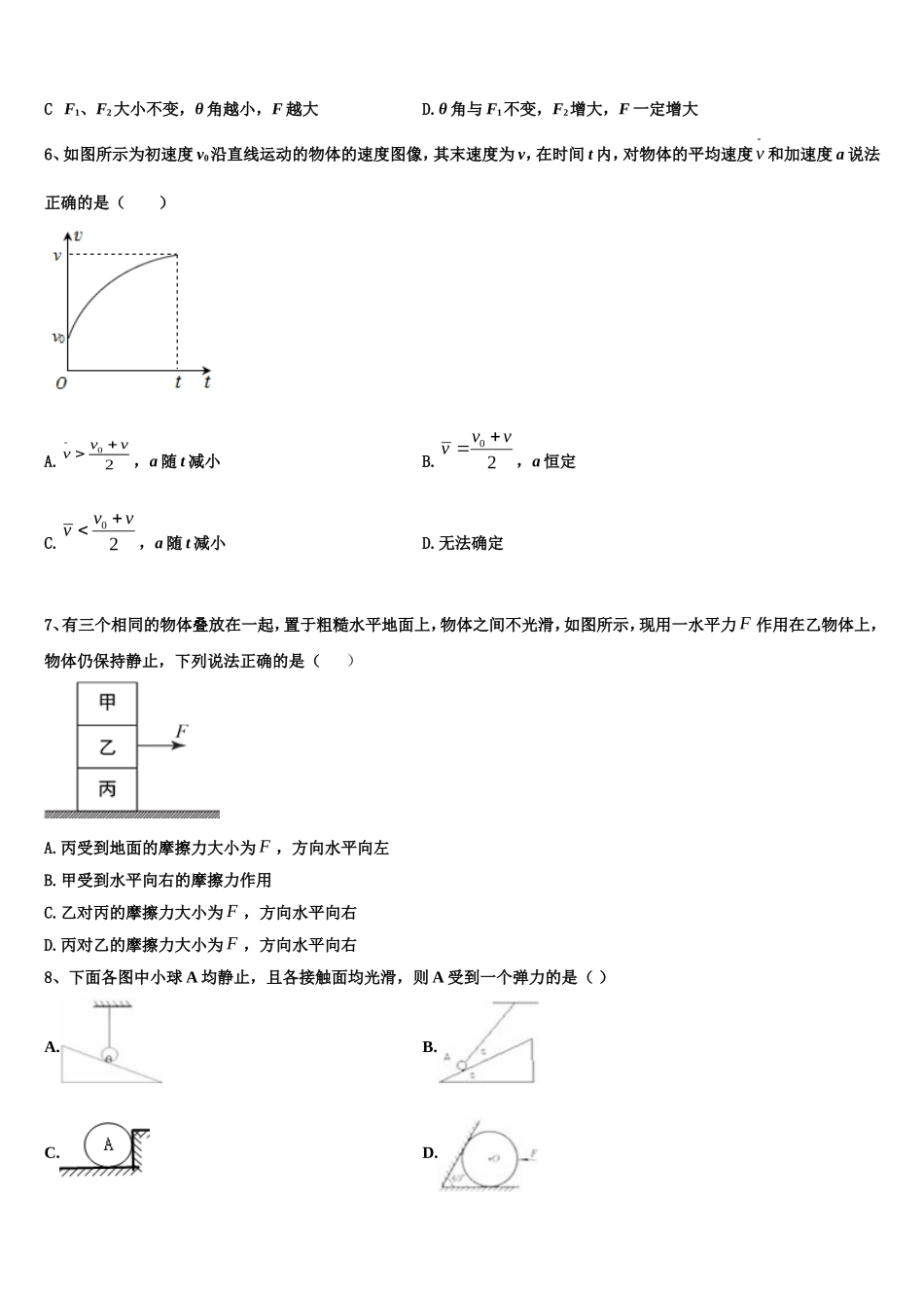 北京市陈经纶中学2022-2023学年物理高一第一学期期末复习检测试题含解析_第2页