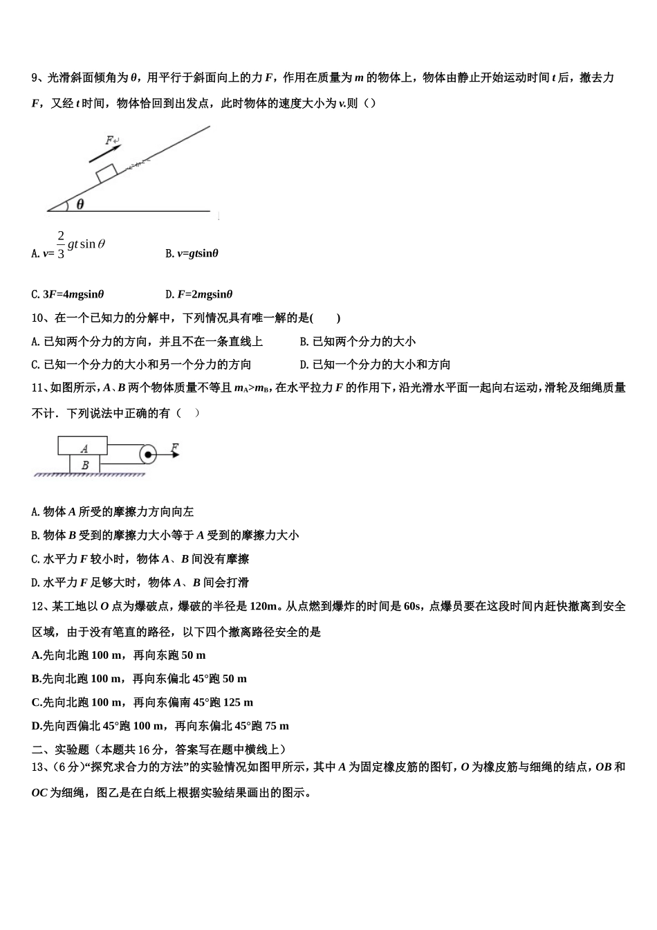 北京市陈经纶中学2022-2023学年物理高一第一学期期末复习检测试题含解析_第3页