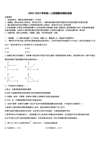北京市陈经纶中学2022-2023学年物理高一第一学期期末复习检测试题含解析