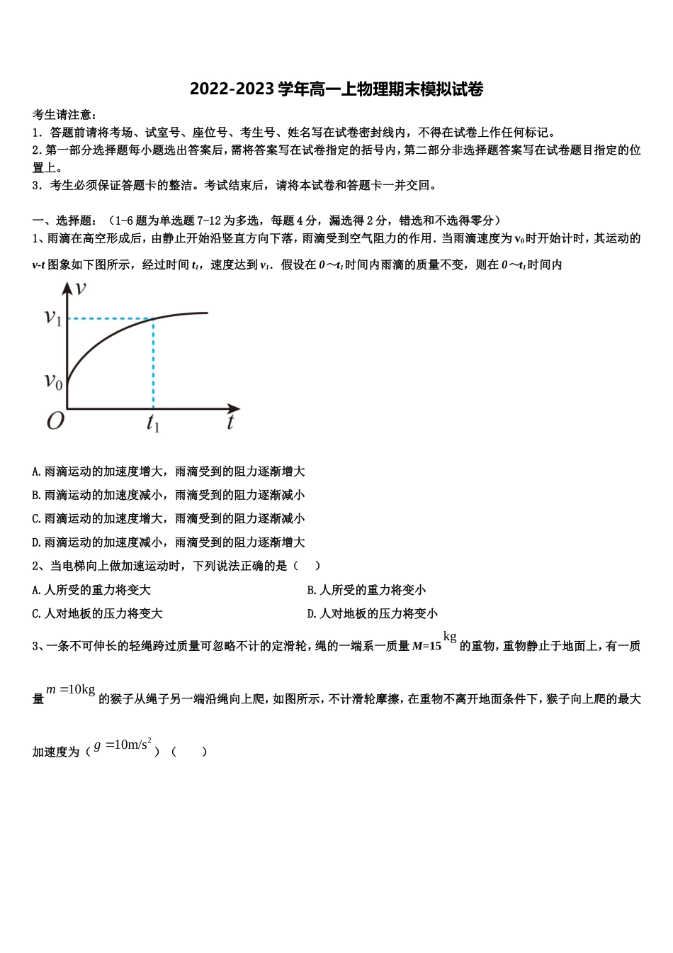 2023届黑龙江省牡丹江市第三高级中学高一物理第一学期期末考试试题含解析_第1页