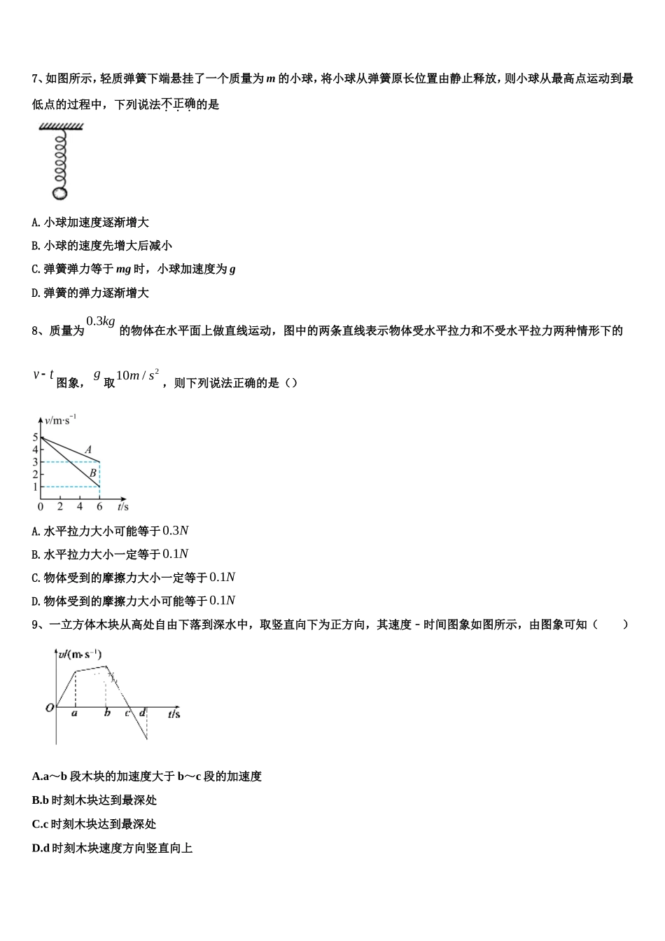 2023届黑龙江省牡丹江市第三高级中学高一物理第一学期期末考试试题含解析_第3页