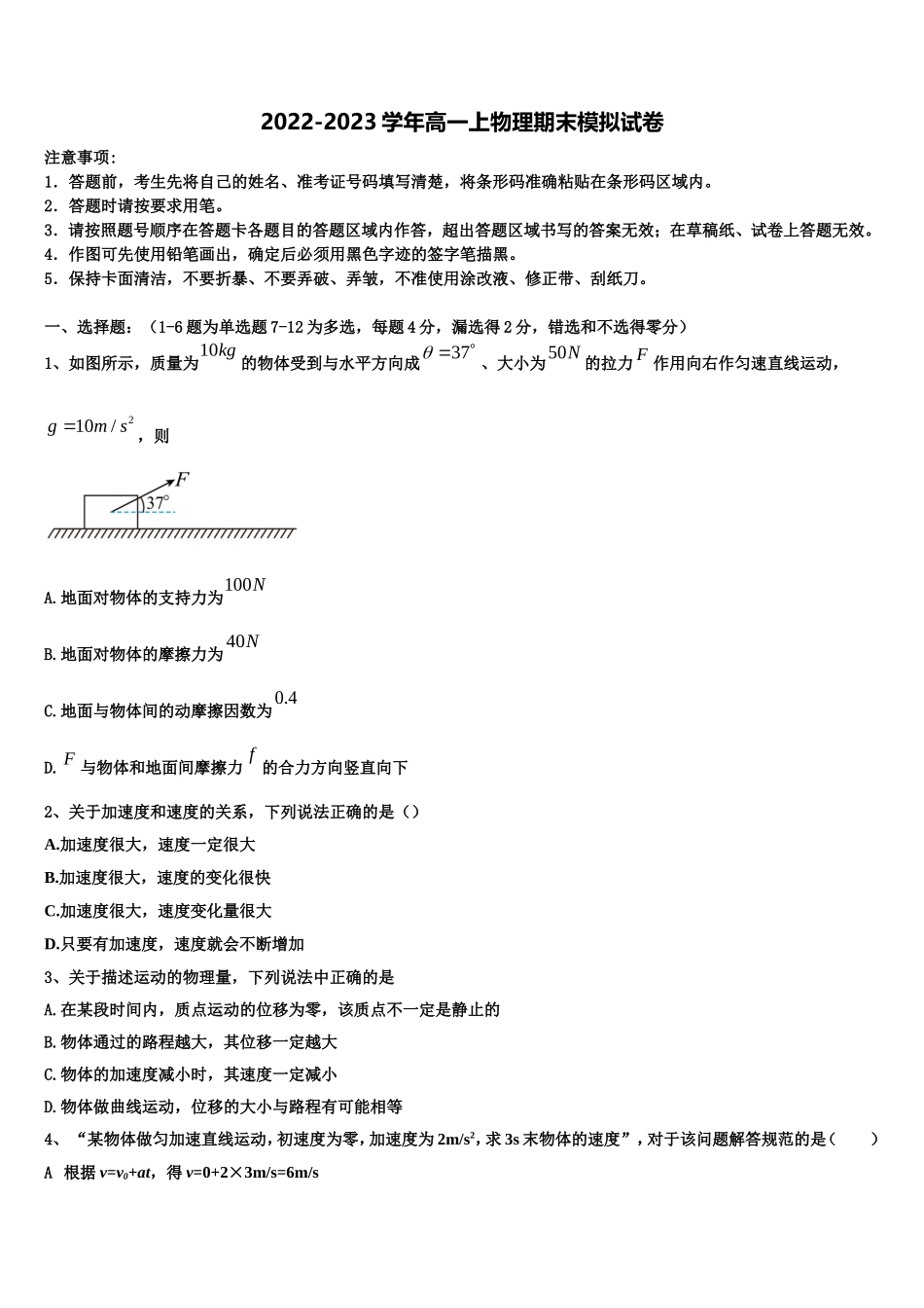 2023届安徽省合肥三十五中高一物理第一学期期末质量跟踪监视模拟试题含解析_第1页