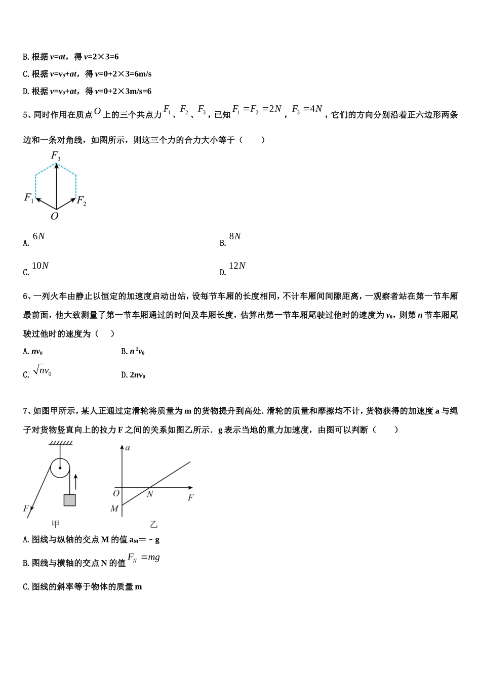 2023届安徽省合肥三十五中高一物理第一学期期末质量跟踪监视模拟试题含解析_第2页
