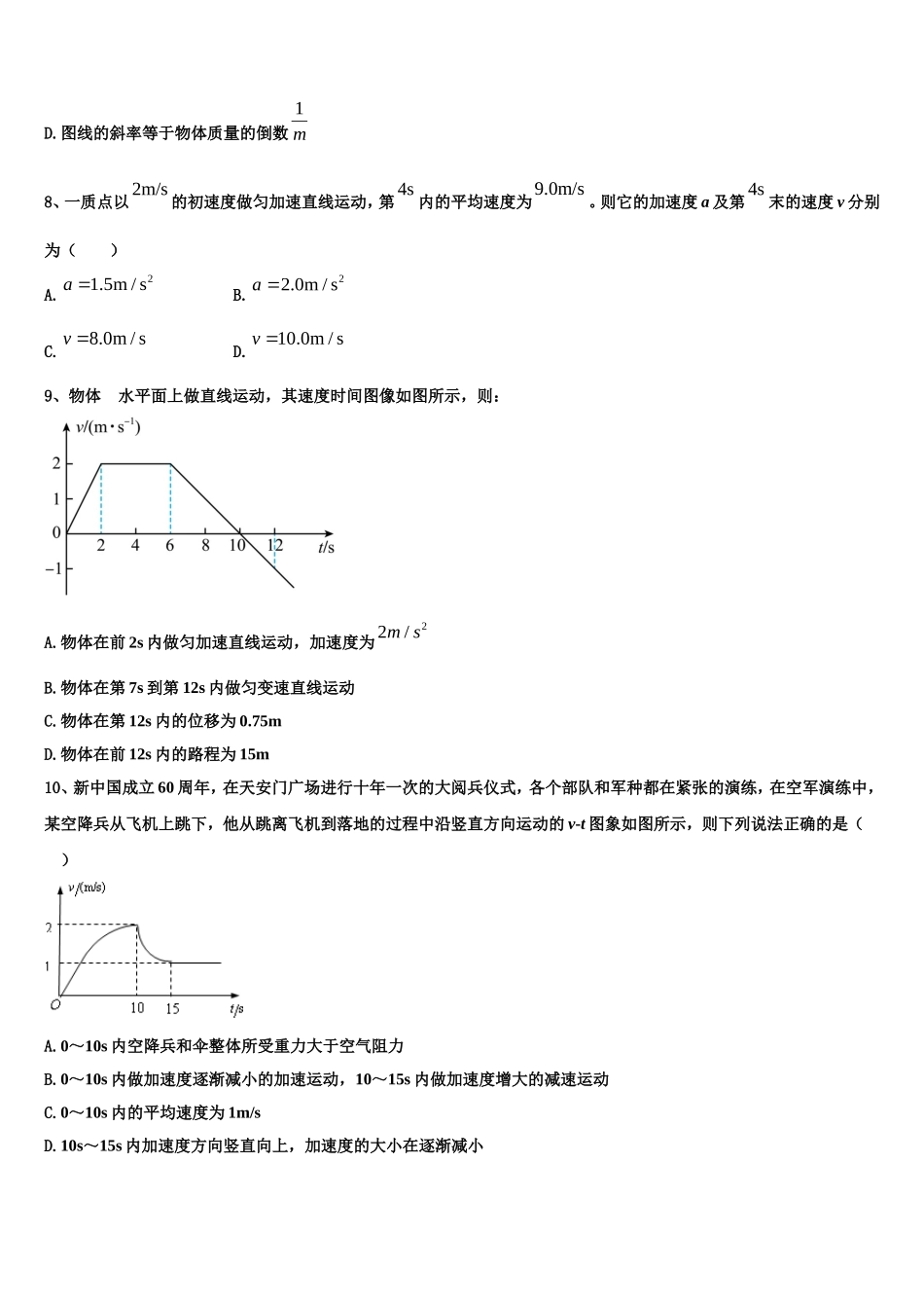 2023届安徽省合肥三十五中高一物理第一学期期末质量跟踪监视模拟试题含解析_第3页