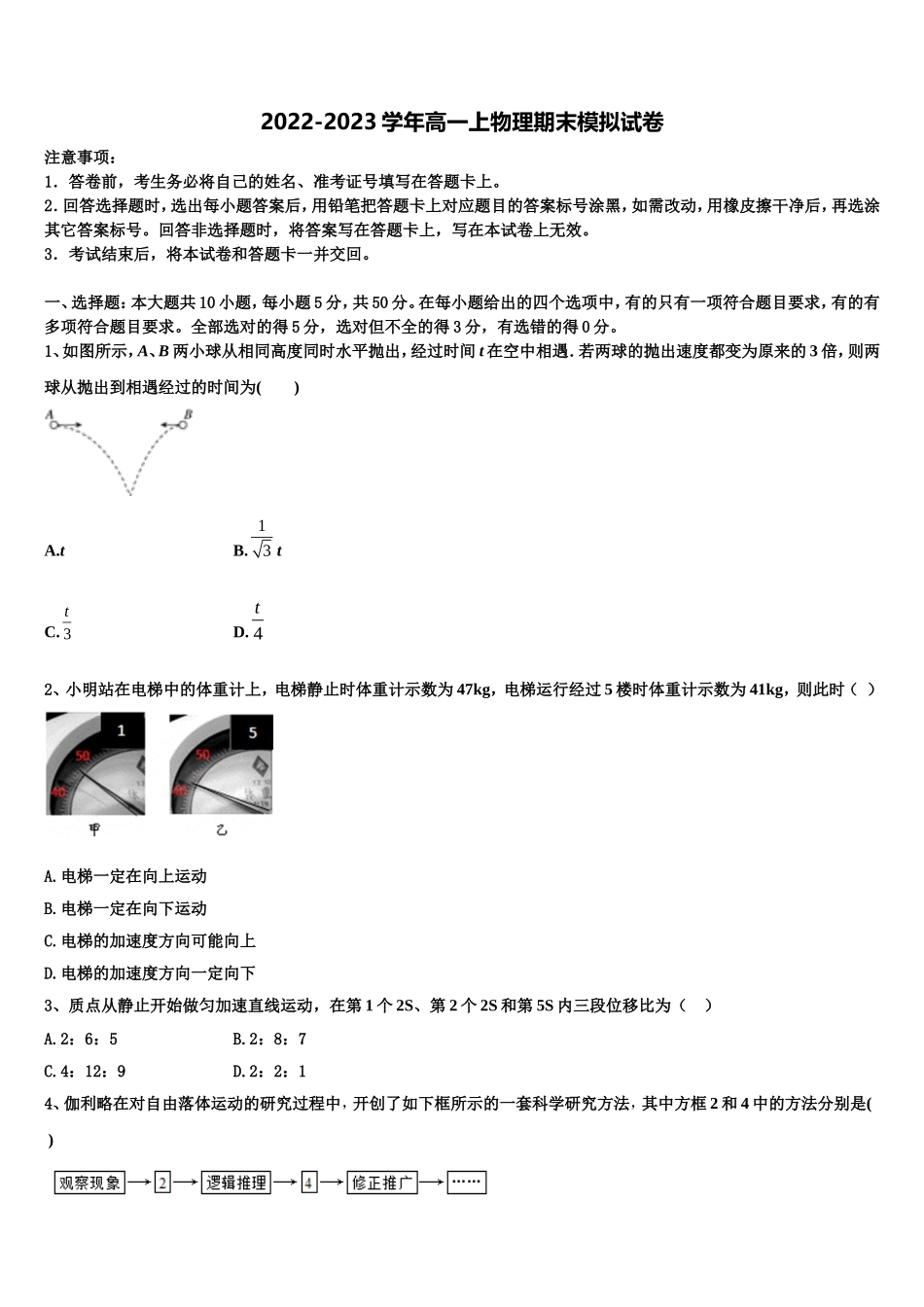2023届广东省广州市荔湾区高一物理第一学期期末综合测试模拟试题含解析_第1页