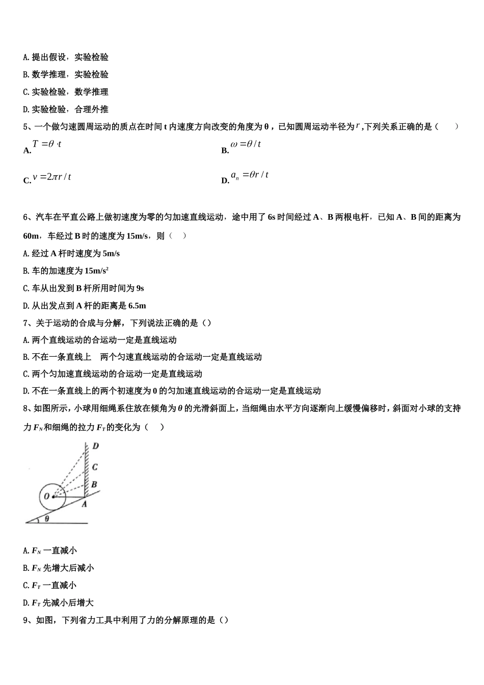 2023届广东省广州市荔湾区高一物理第一学期期末综合测试模拟试题含解析_第2页