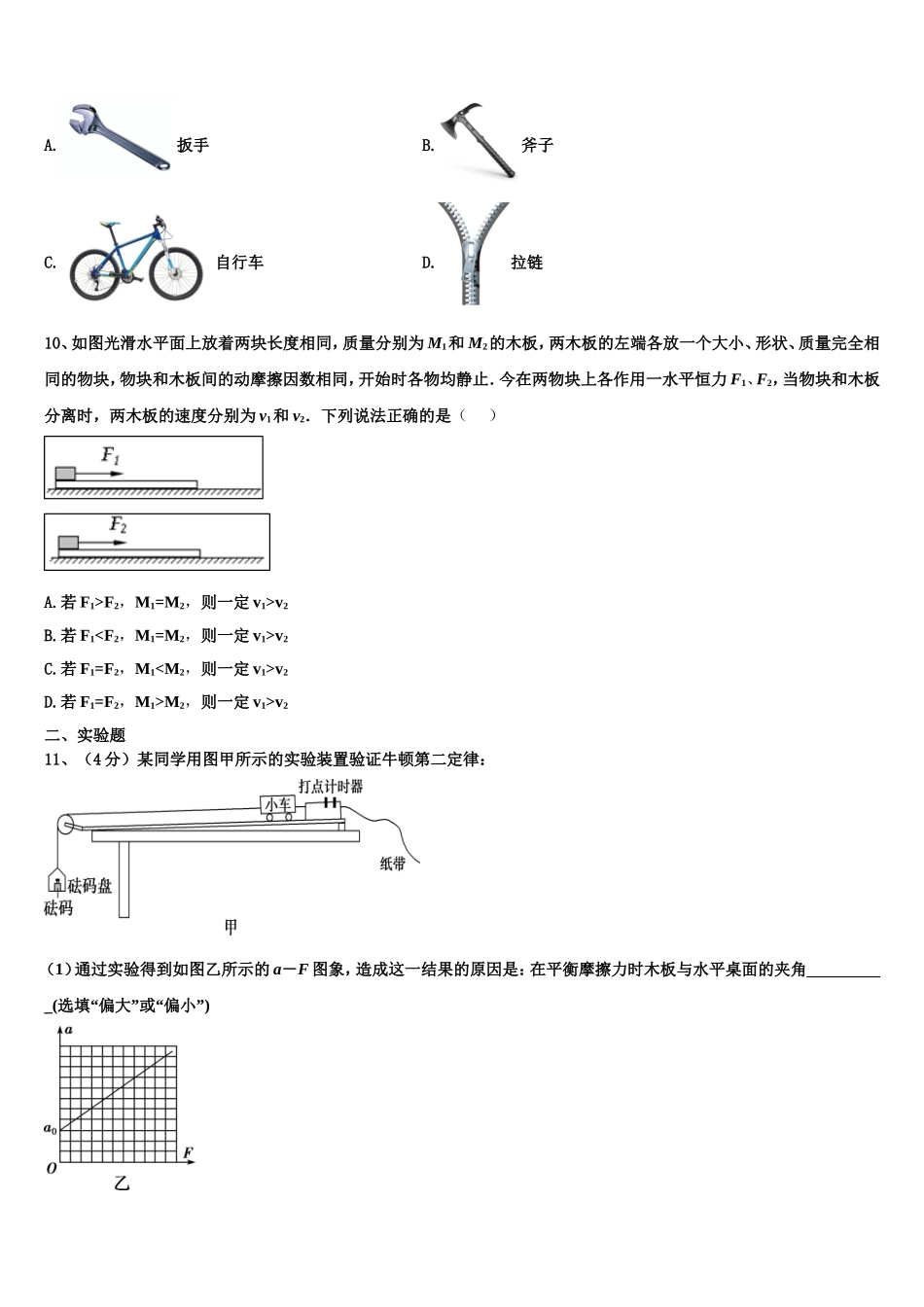 2023届广东省广州市荔湾区高一物理第一学期期末综合测试模拟试题含解析_第3页