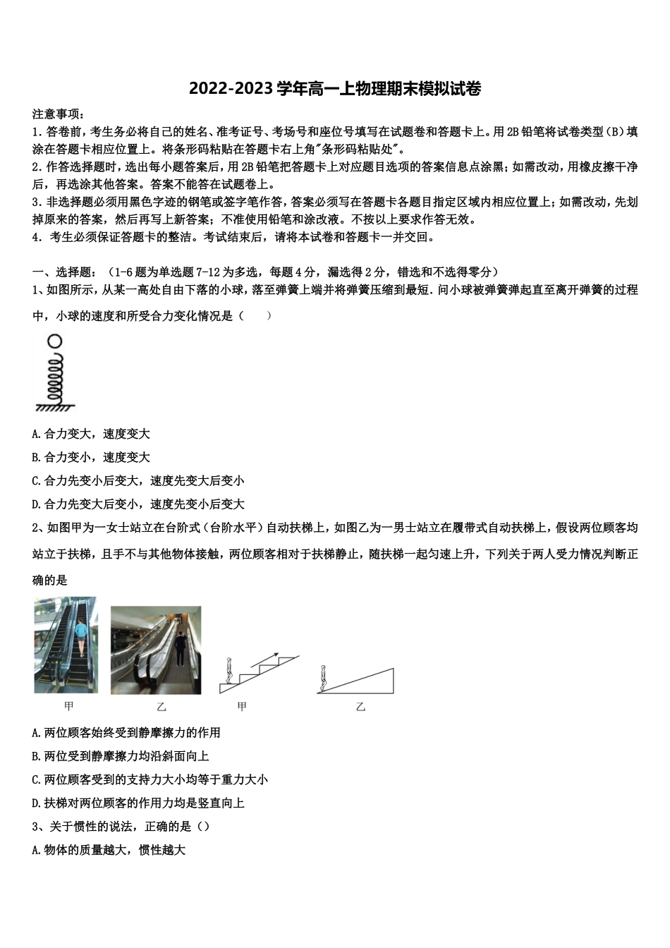 2023届福建省泉州市南安第一中学物理高一上期末综合测试模拟试题含解析_第1页