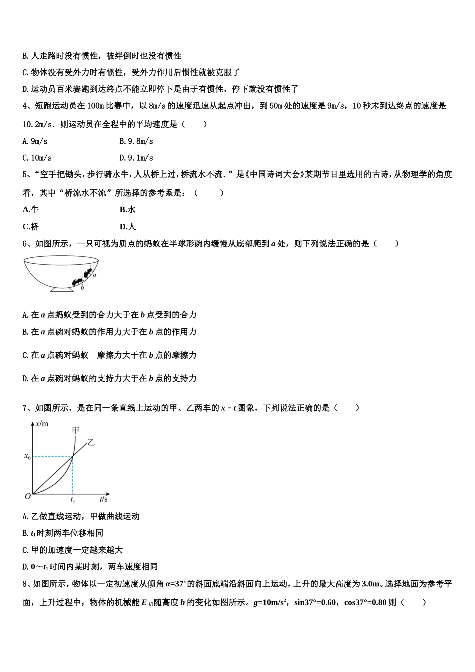 2023届福建省泉州市南安第一中学物理高一上期末综合测试模拟试题含解析_第2页