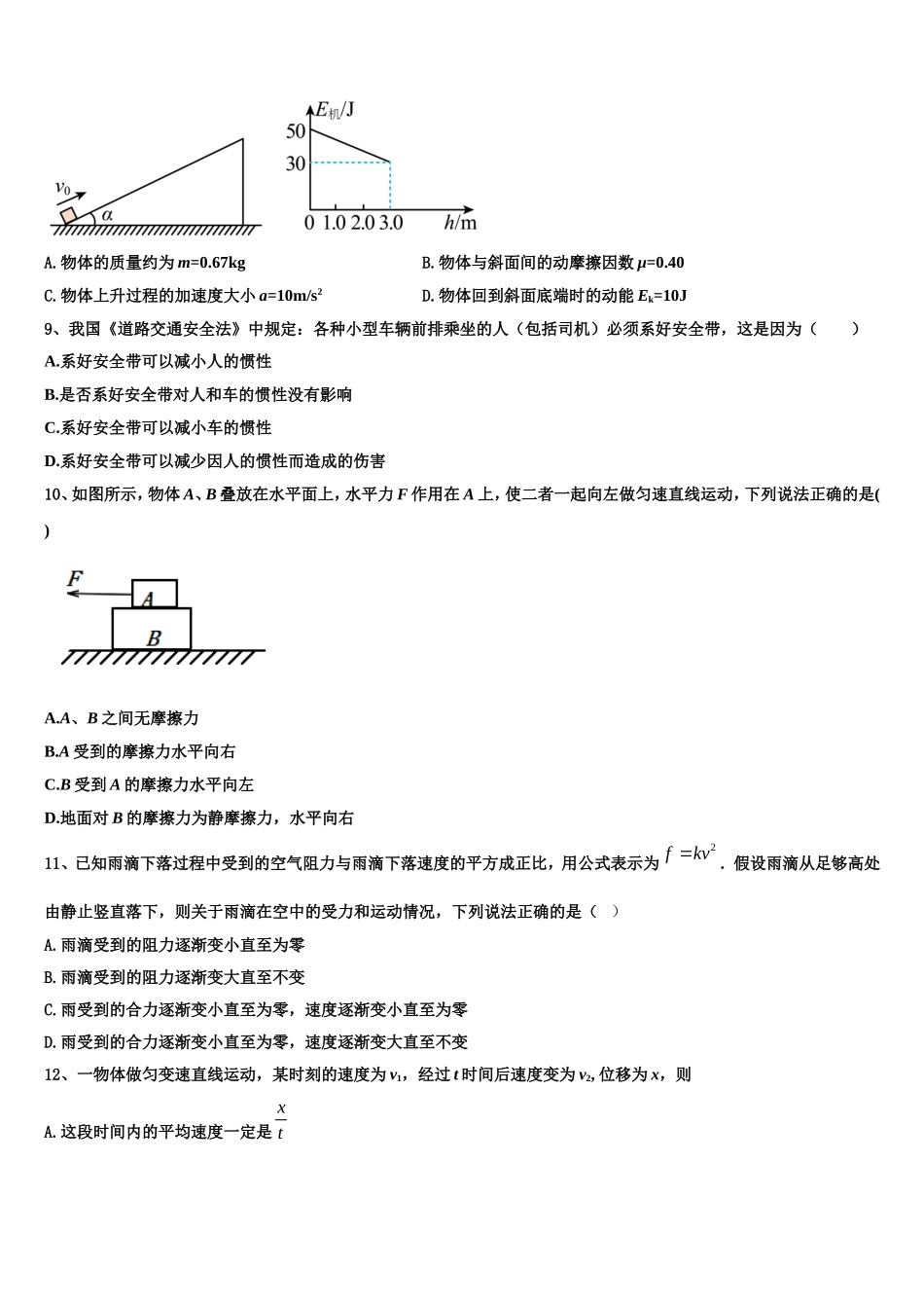 2023届福建省泉州市南安第一中学物理高一上期末综合测试模拟试题含解析_第3页