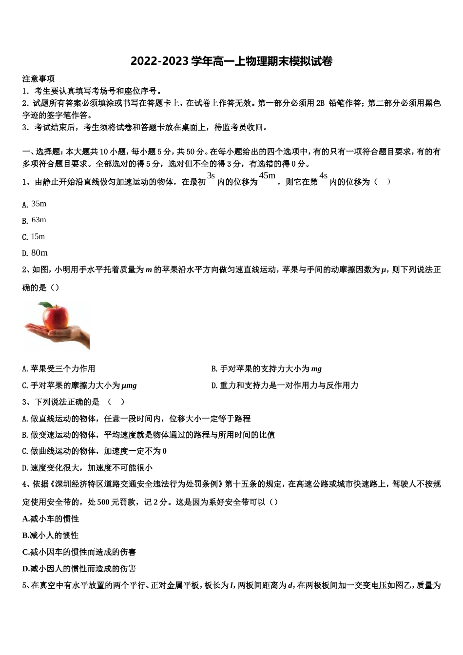 2023届黑龙江省牡丹江市三中物理高一第一学期期末复习检测模拟试题含解析_第1页