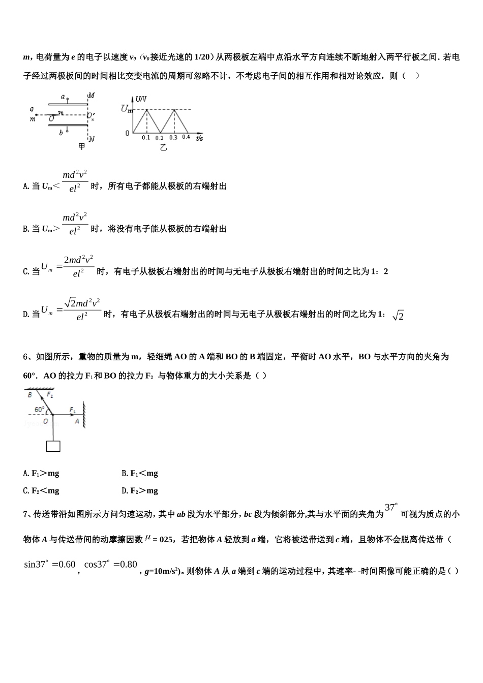 2023届黑龙江省牡丹江市三中物理高一第一学期期末复习检测模拟试题含解析_第2页