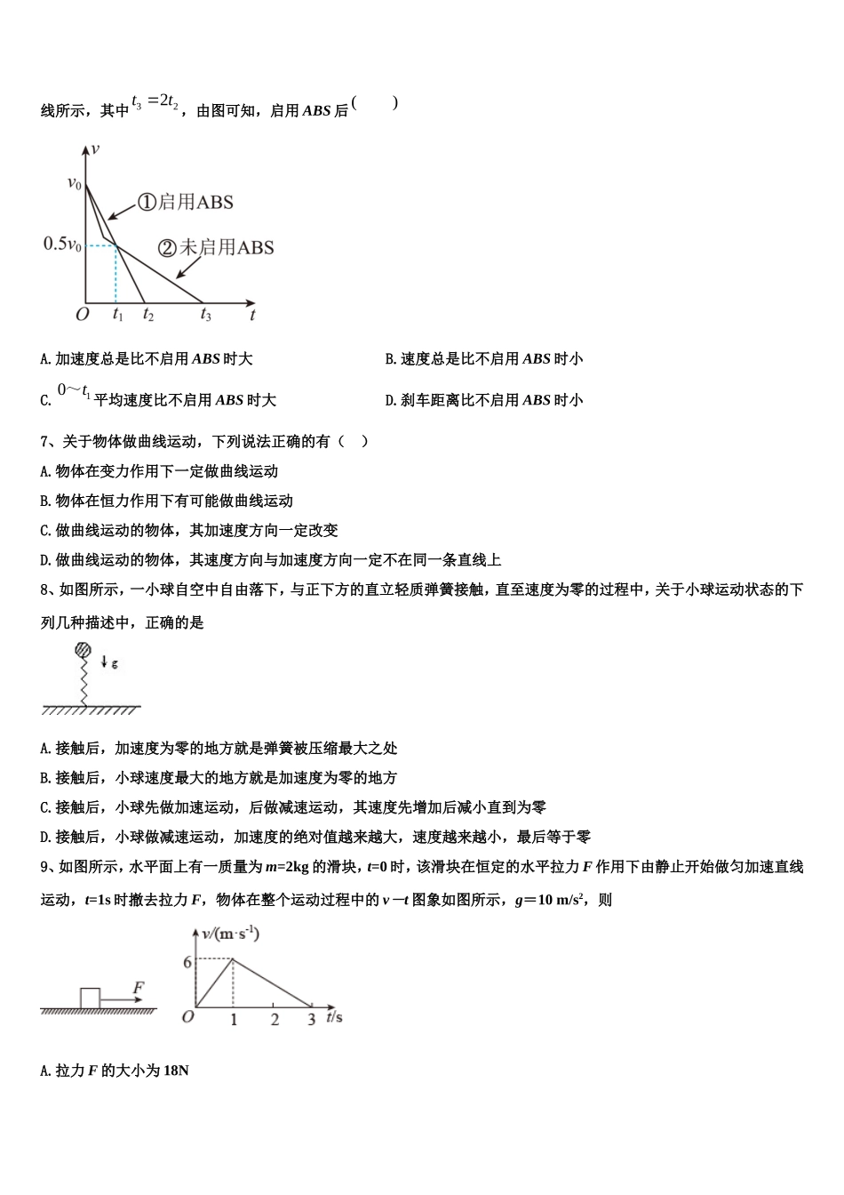 2022年黄冈中学物理高一第一学期期末综合测试试题含解析_第3页