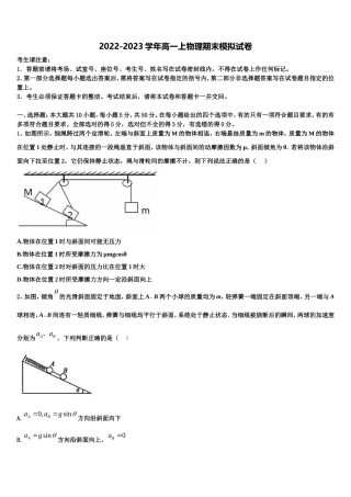 2022年黄冈中学物理高一第一学期期末综合测试试题含解析