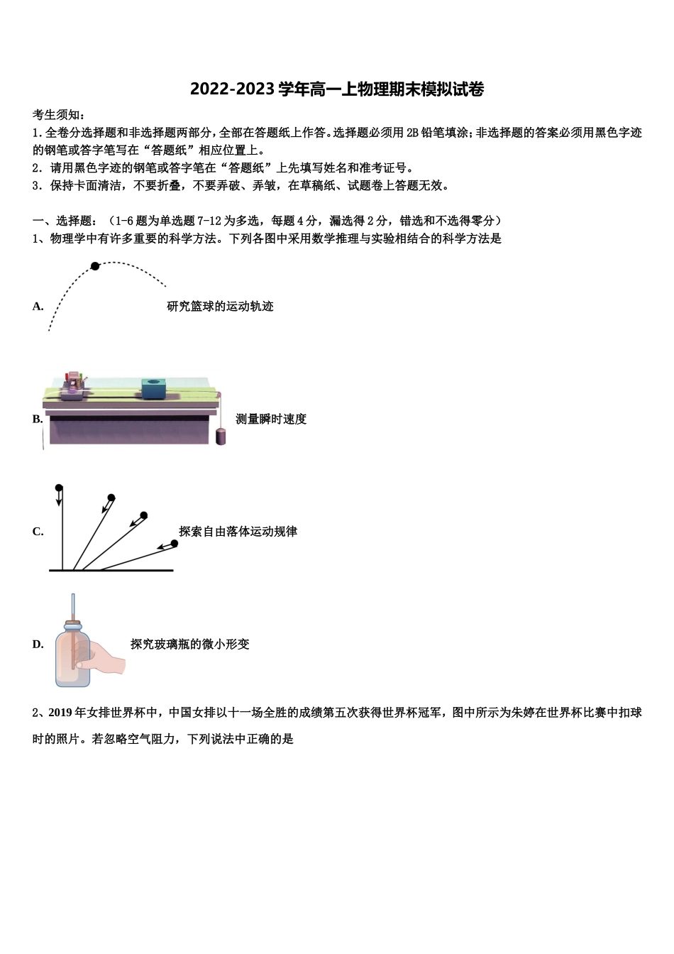 北京市大兴区2022-2023学年物理高一第一学期期末质量跟踪监视模拟试题含解析_第1页