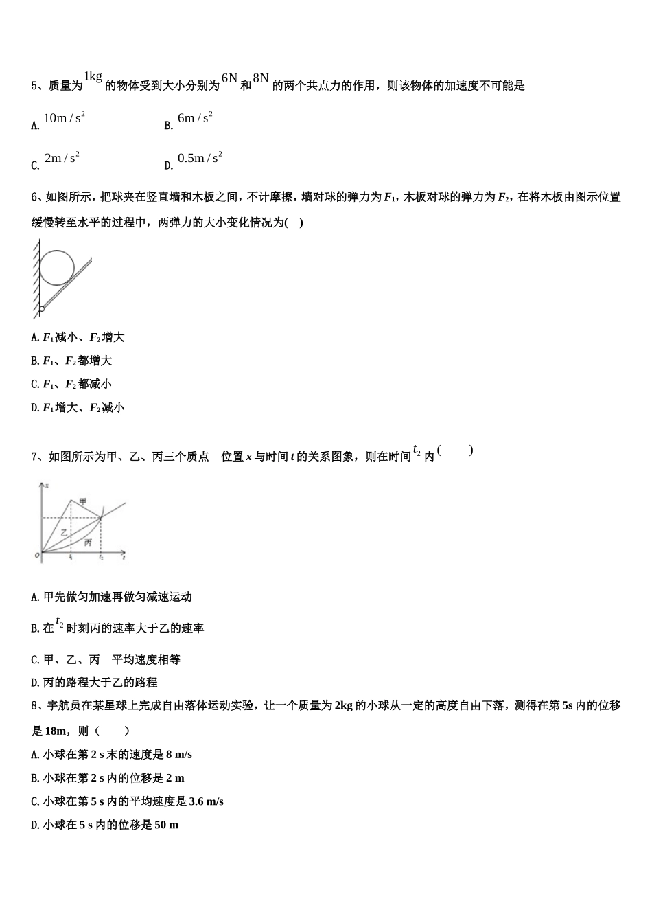 北京市大兴区2022-2023学年物理高一第一学期期末质量跟踪监视模拟试题含解析_第3页