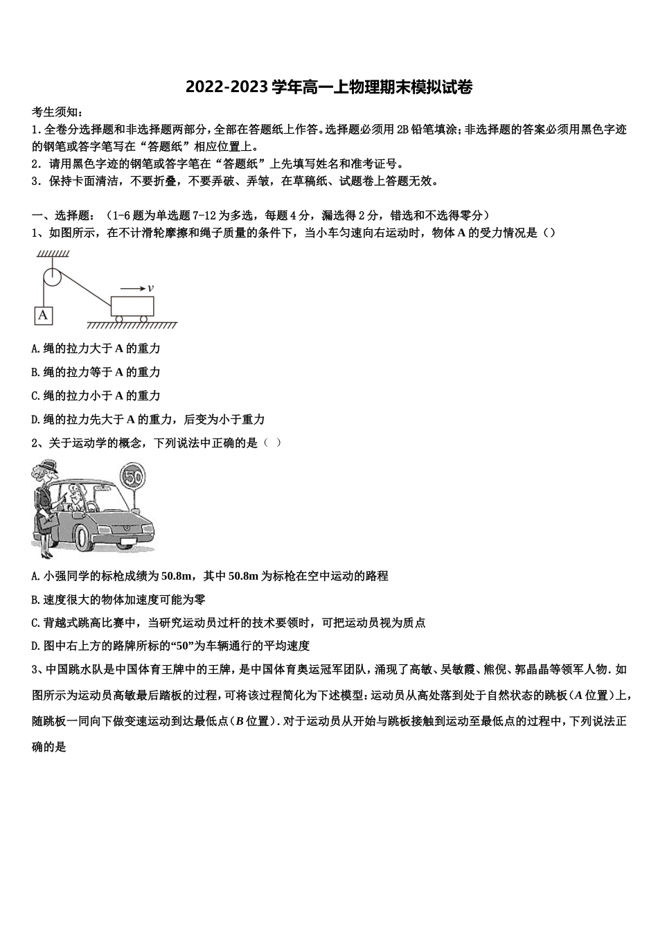 安徽省亳州市涡阳县第一中学2022年物理高一第一学期期末调研试题含解析_第1页