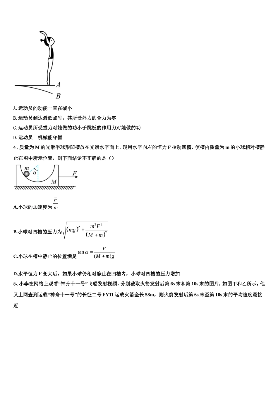 安徽省亳州市涡阳县第一中学2022年物理高一第一学期期末调研试题含解析_第2页