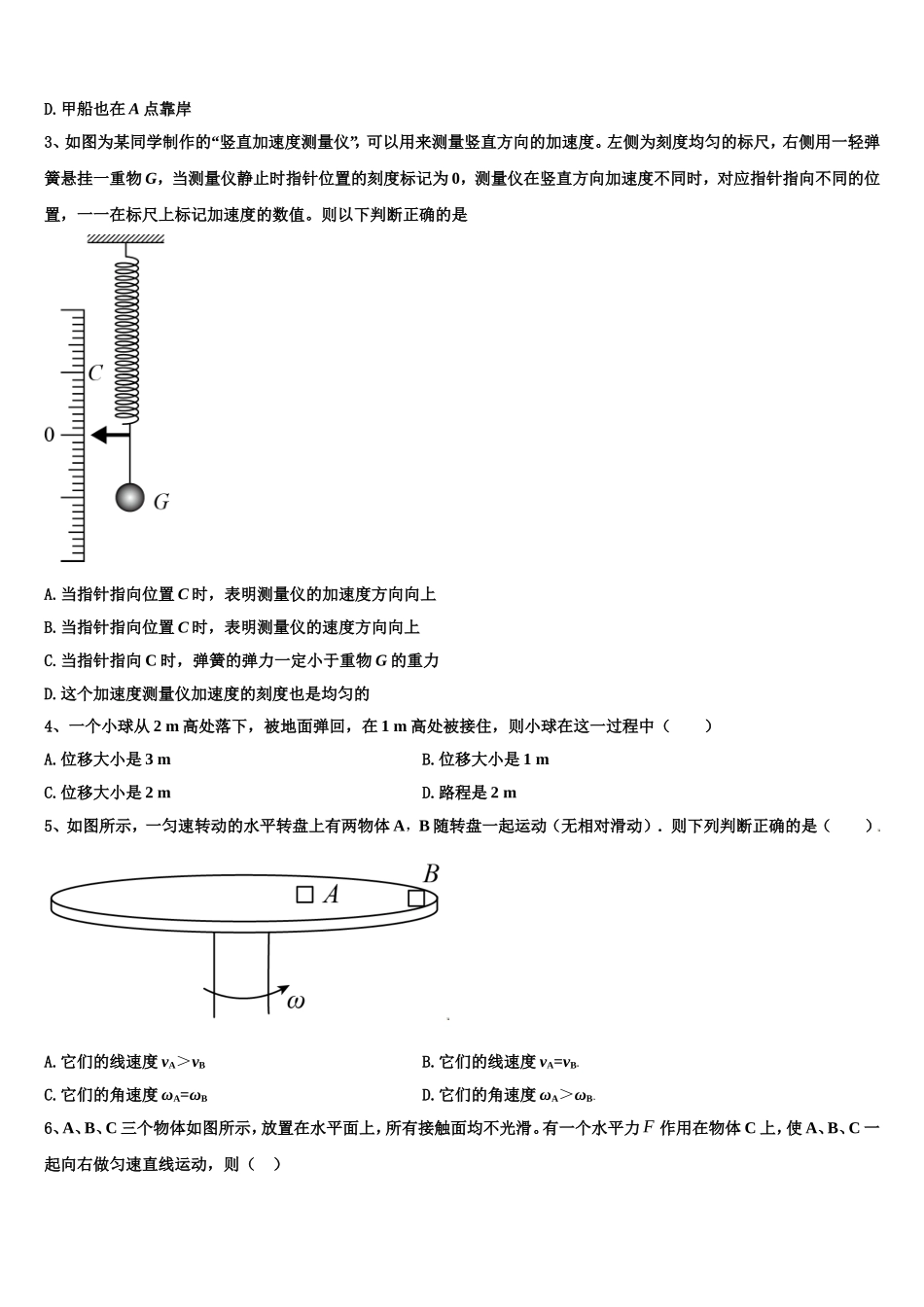 2023届广东省广州市彭加木纪念中学高一物理第一学期期末调研模拟试题含解析_第2页