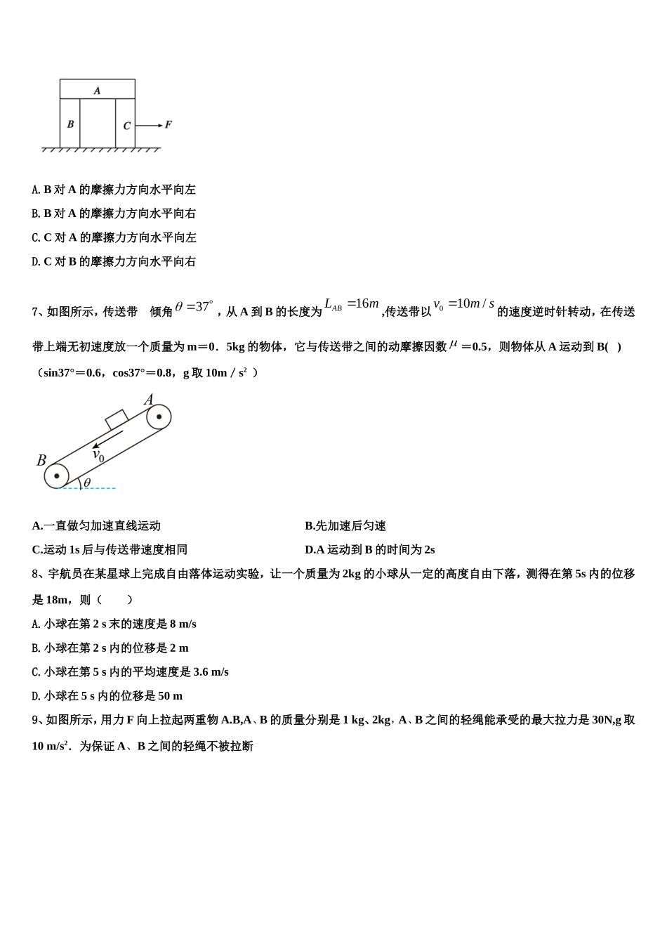 2023届广东省广州市彭加木纪念中学高一物理第一学期期末调研模拟试题含解析_第3页