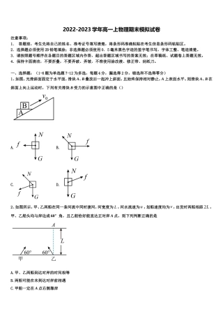 2023届广东省广州市彭加木纪念中学高一物理第一学期期末调研模拟试题含解析