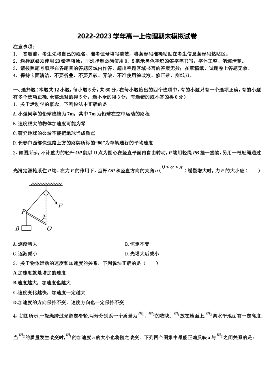2023届福建省泉州市南安一中物理高一第一学期期末检测试题含解析_第1页
