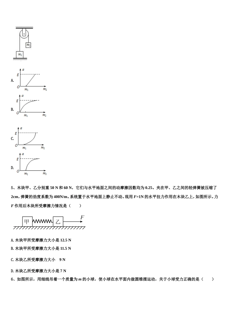2023届福建省泉州市南安一中物理高一第一学期期末检测试题含解析_第2页