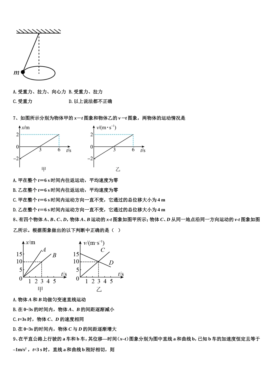 2023届福建省泉州市南安一中物理高一第一学期期末检测试题含解析_第3页