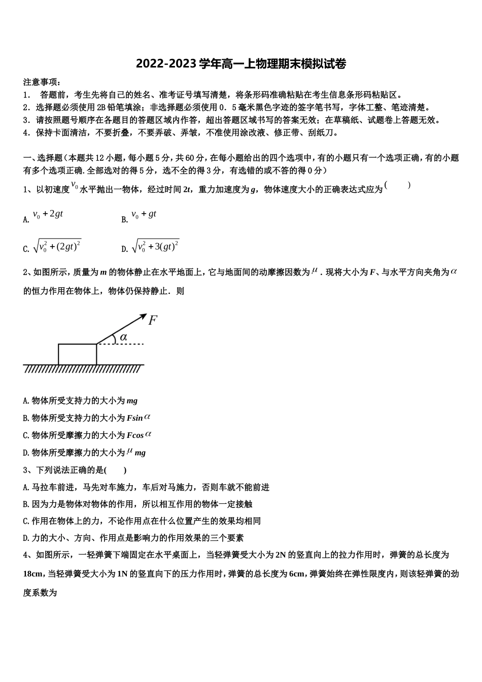 2022年黄南市重点中学物理高一上期末学业水平测试试题含解析_第1页