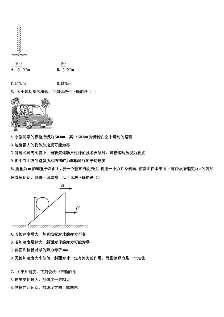 2022年黄南市重点中学物理高一上期末学业水平测试试题含解析_第2页