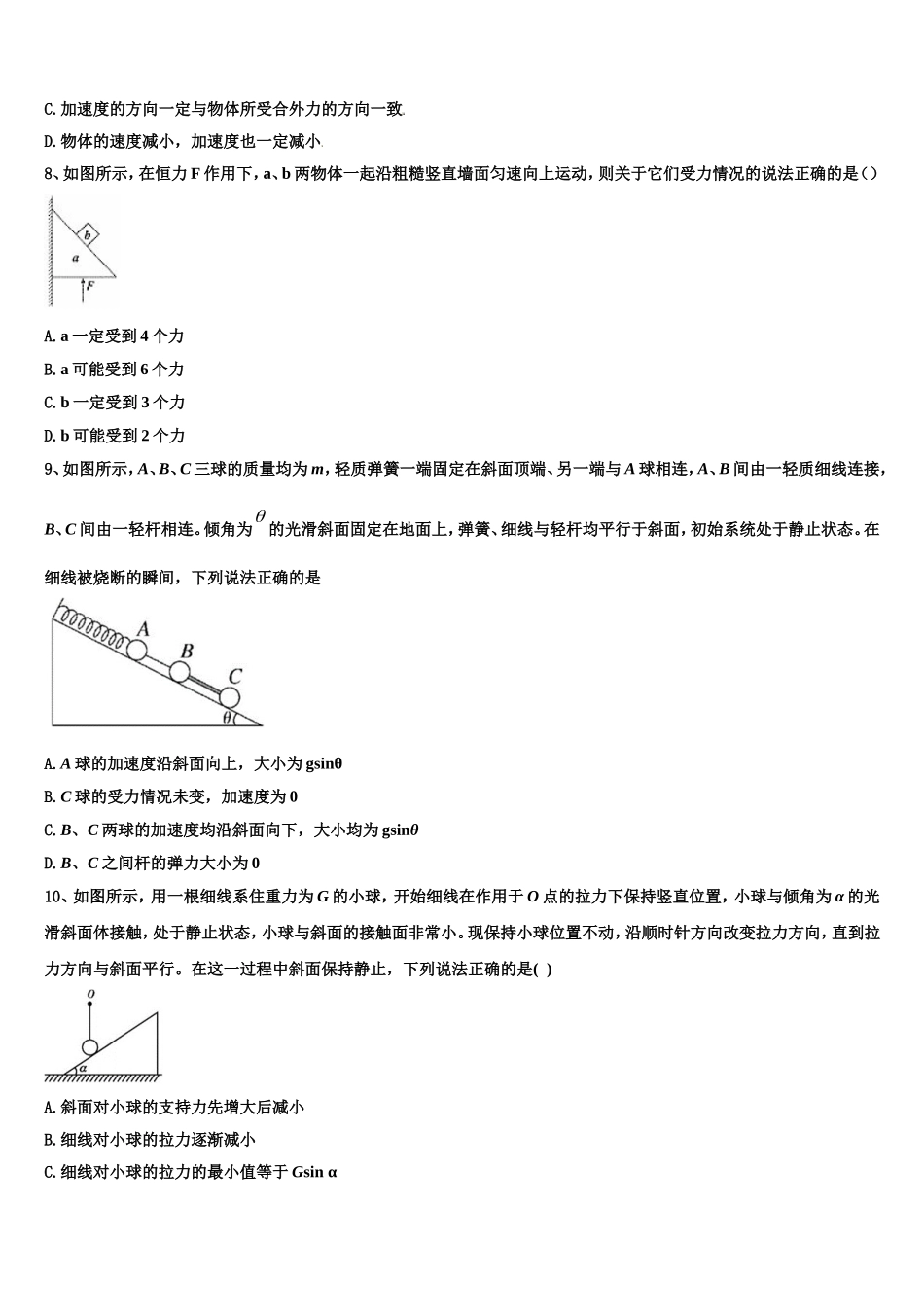2022年黄南市重点中学物理高一上期末学业水平测试试题含解析_第3页