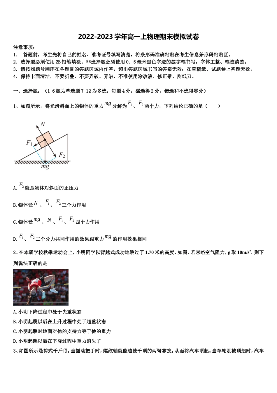 2023届黑龙江省牡丹江市物理高一上期末达标检测模拟试题含解析_第1页