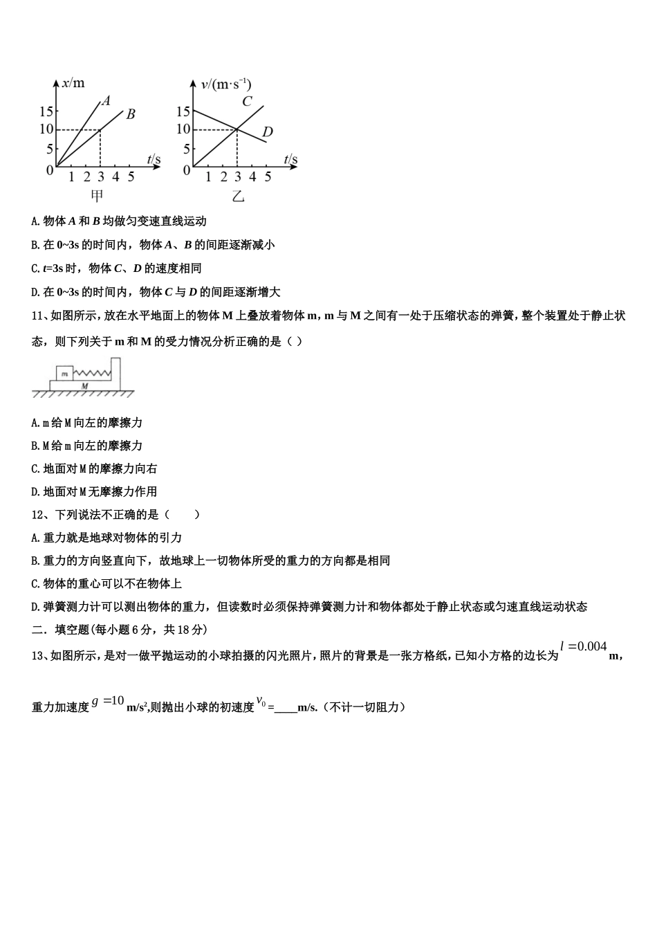 北京市大兴区市级名校2022-2023学年高一物理第一学期期末统考试题含解析_第3页
