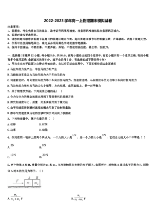 北京市大兴区市级名校2022-2023学年高一物理第一学期期末统考试题含解析