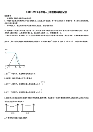 安徽省部分省示范中学2022年高一物理第一学期期末联考试题含解析