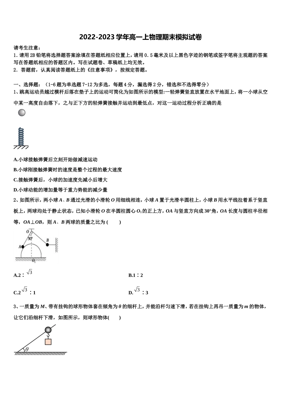 2023届广东省广州市彭加木纪念中学物理高一上期末统考试题含解析_第1页