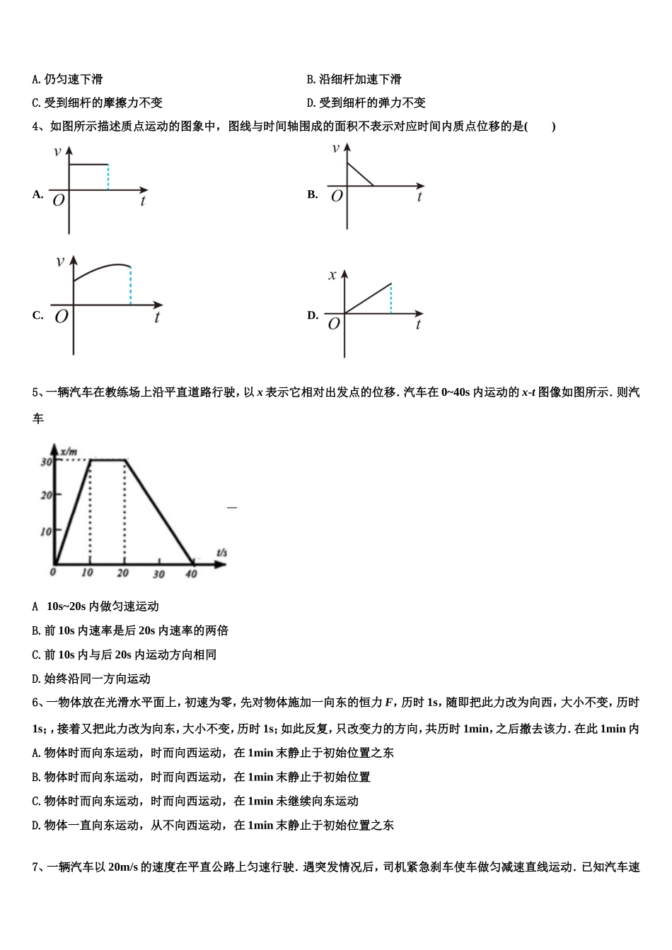 2023届广东省广州市彭加木纪念中学物理高一上期末统考试题含解析_第2页