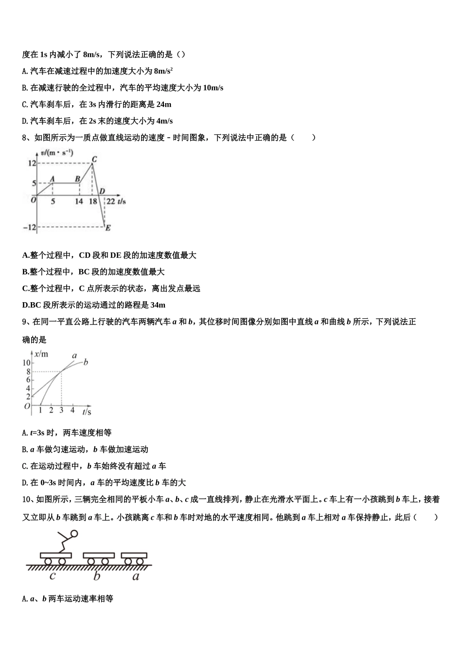 2023届广东省广州市彭加木纪念中学物理高一上期末统考试题含解析_第3页