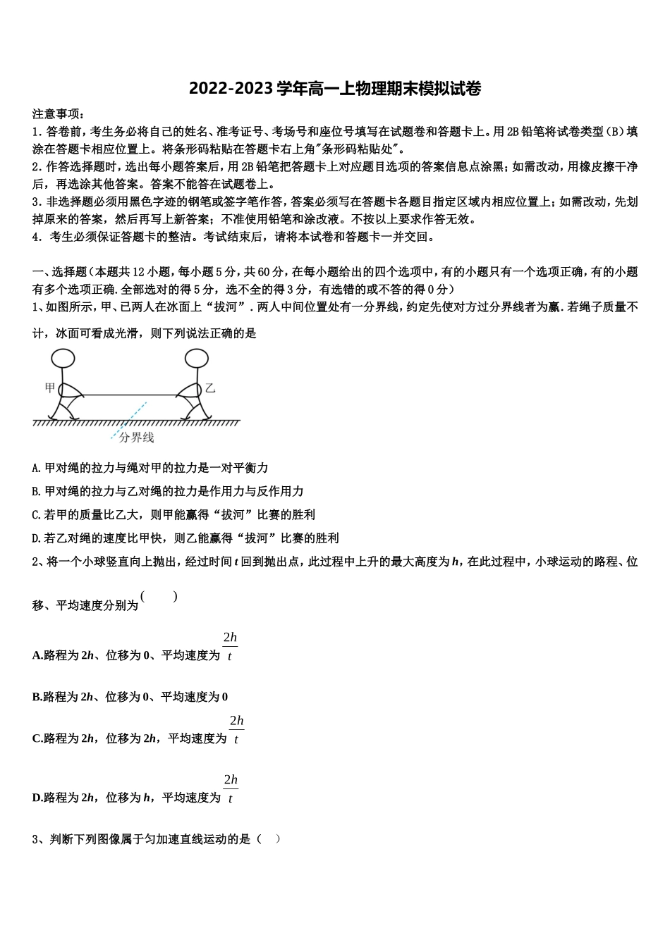 2023届安徽省合肥市第六中学物理高一第一学期期末经典试题含解析_第1页