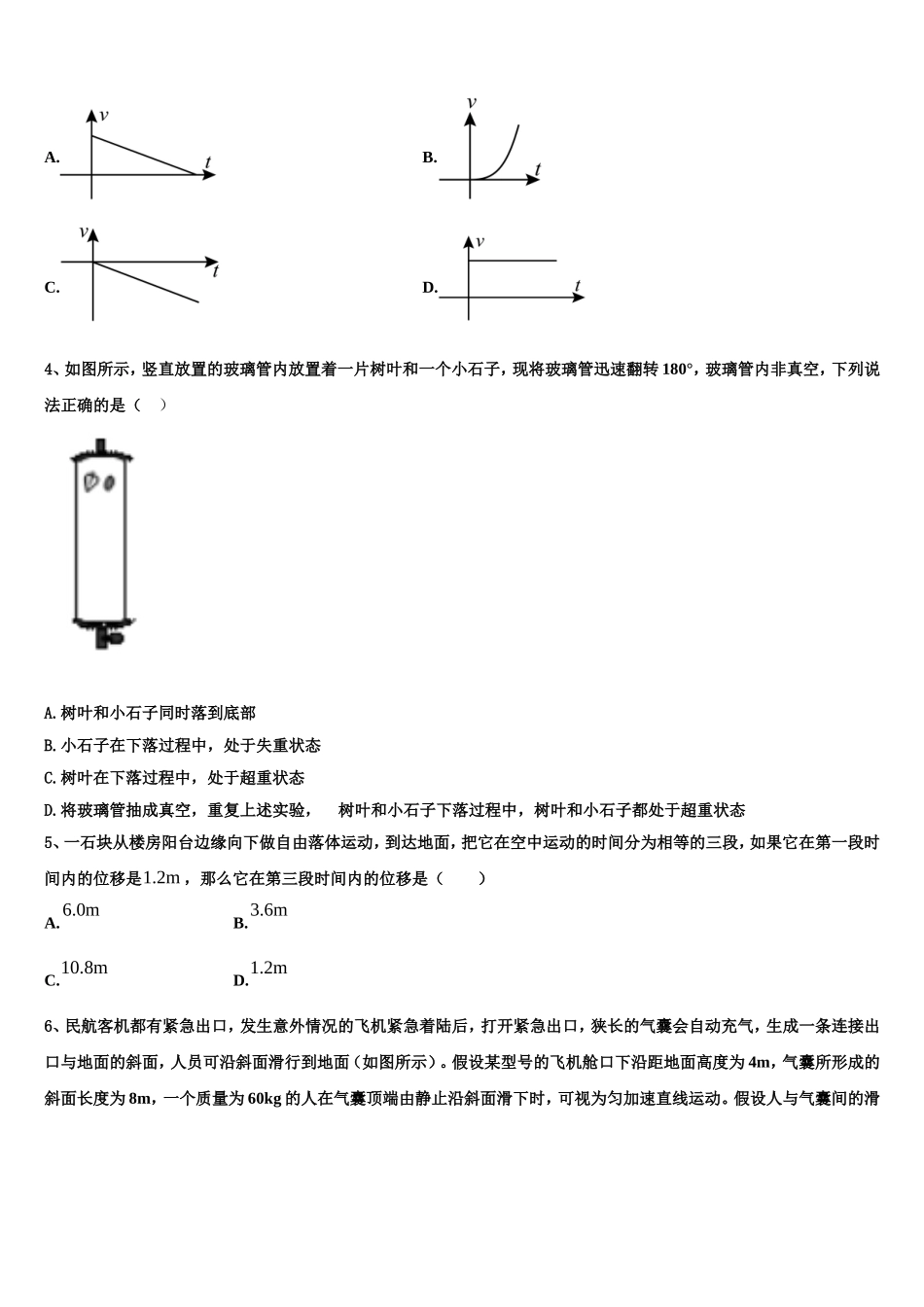 2023届安徽省合肥市第六中学物理高一第一学期期末经典试题含解析_第2页