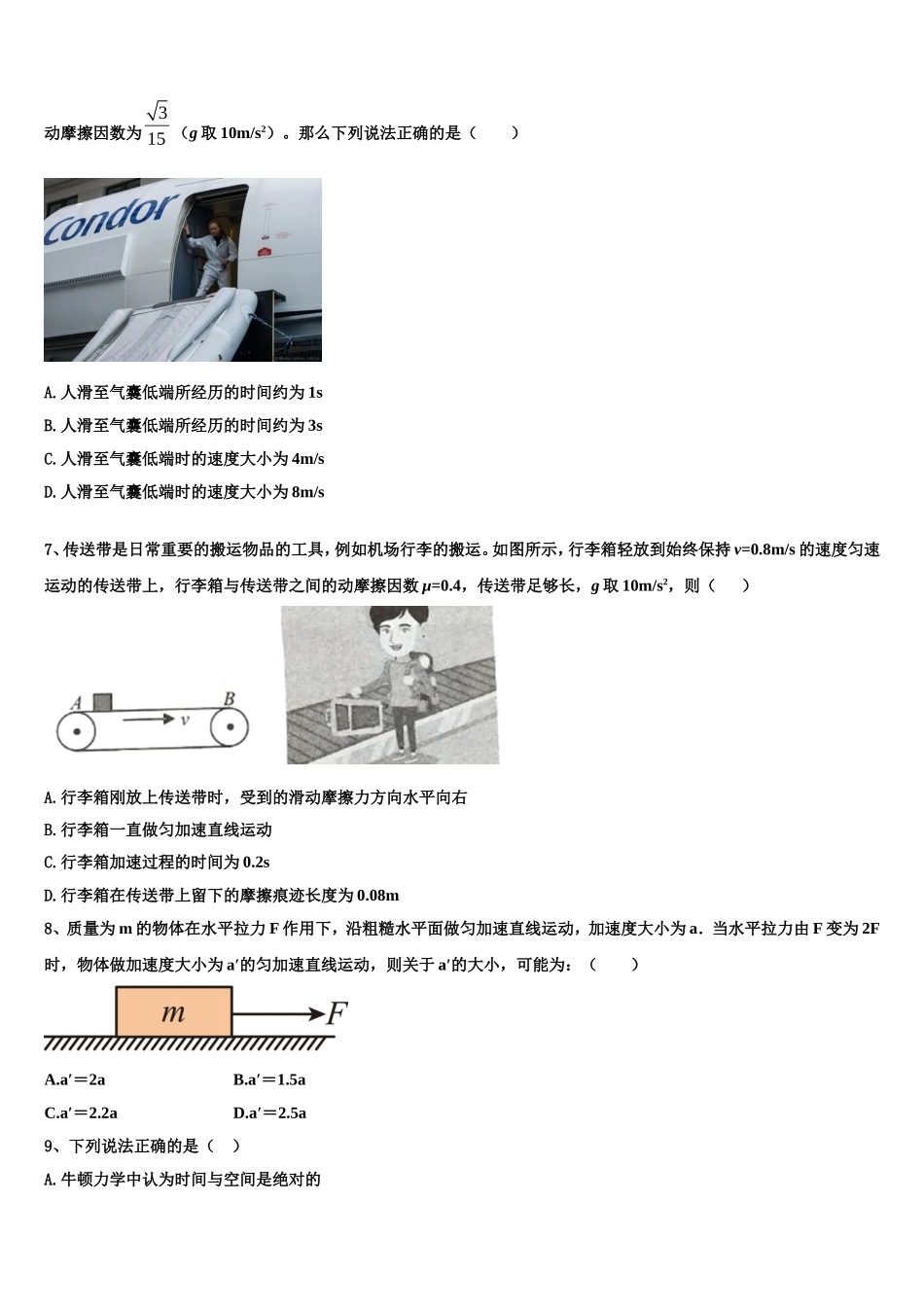 2023届安徽省合肥市第六中学物理高一第一学期期末经典试题含解析_第3页