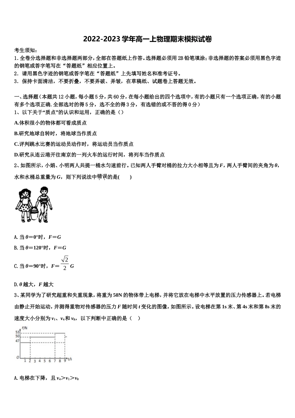 2023届福建省泉州市永春县第一中学高一物理第一学期期末调研模拟试题含解析_第1页