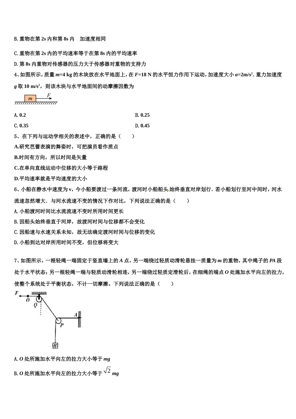 2023届福建省泉州市永春县第一中学高一物理第一学期期末调研模拟试题含解析_第2页