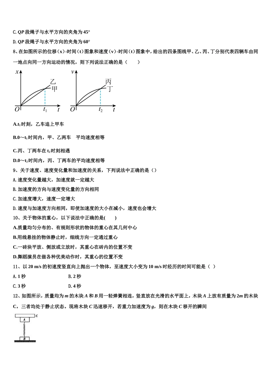 2023届福建省泉州市永春县第一中学高一物理第一学期期末调研模拟试题含解析_第3页