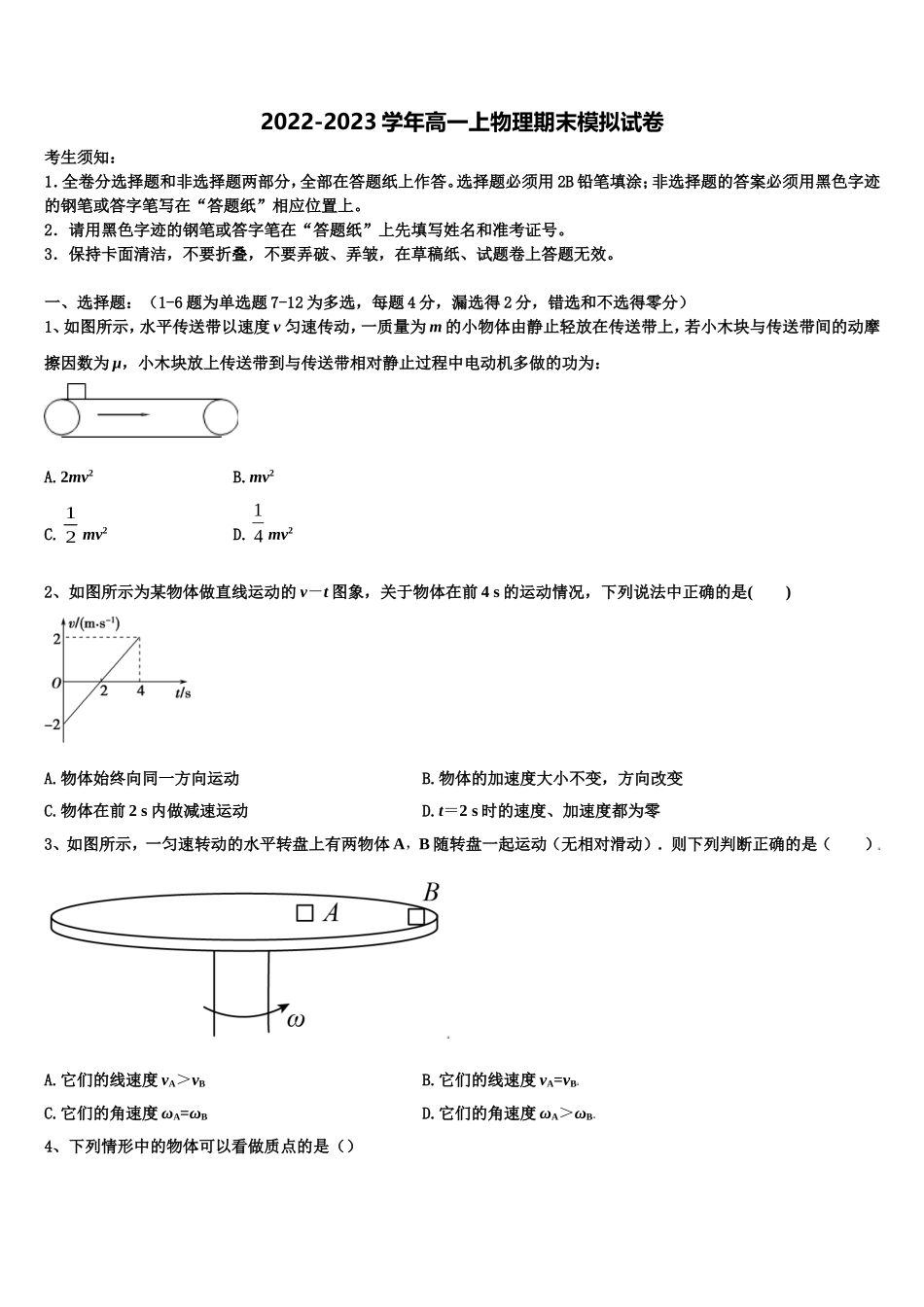 2022年金昌市重点中学物理高一上期末统考试题含解析_第1页