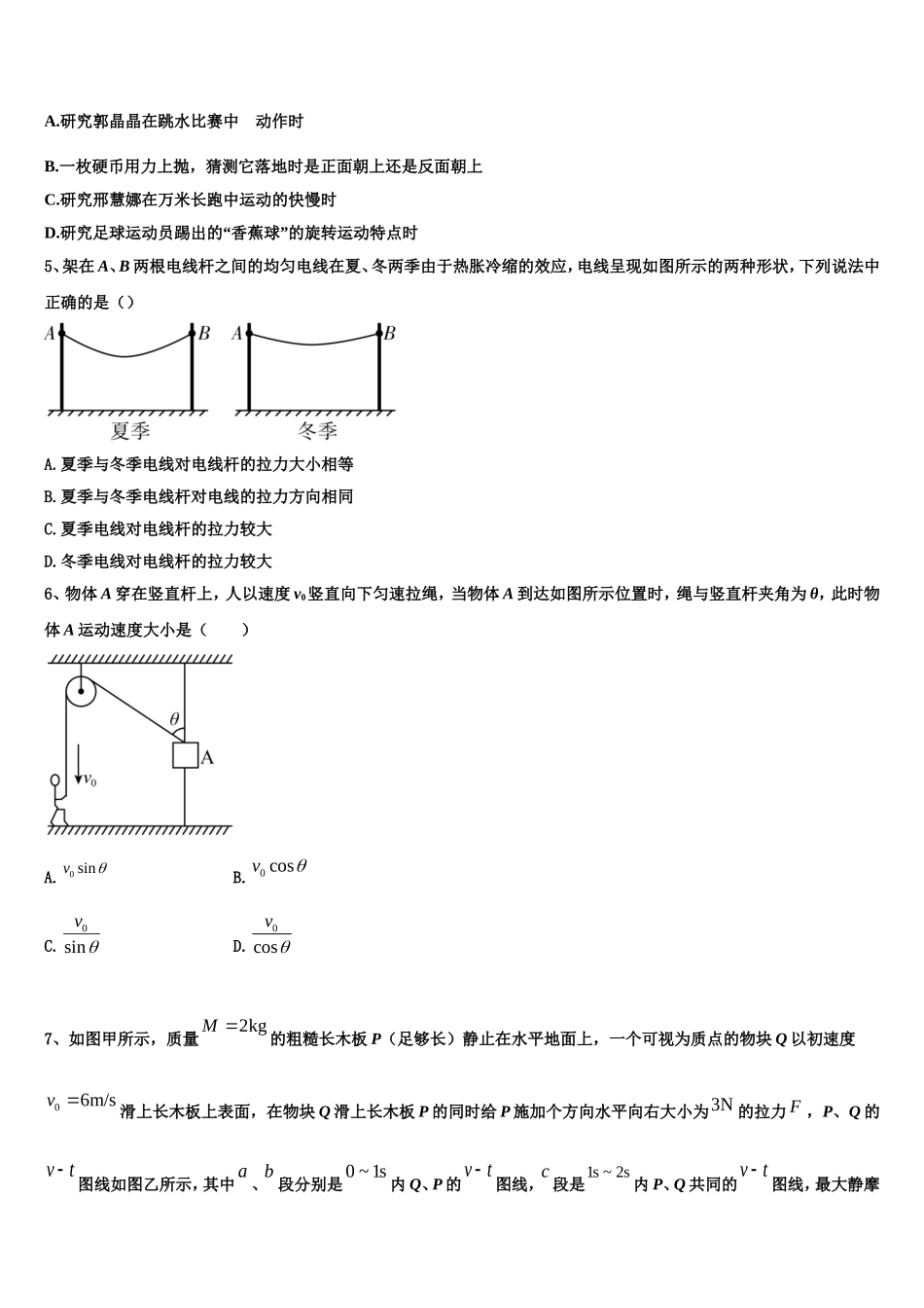 2022年金昌市重点中学物理高一上期末统考试题含解析_第2页