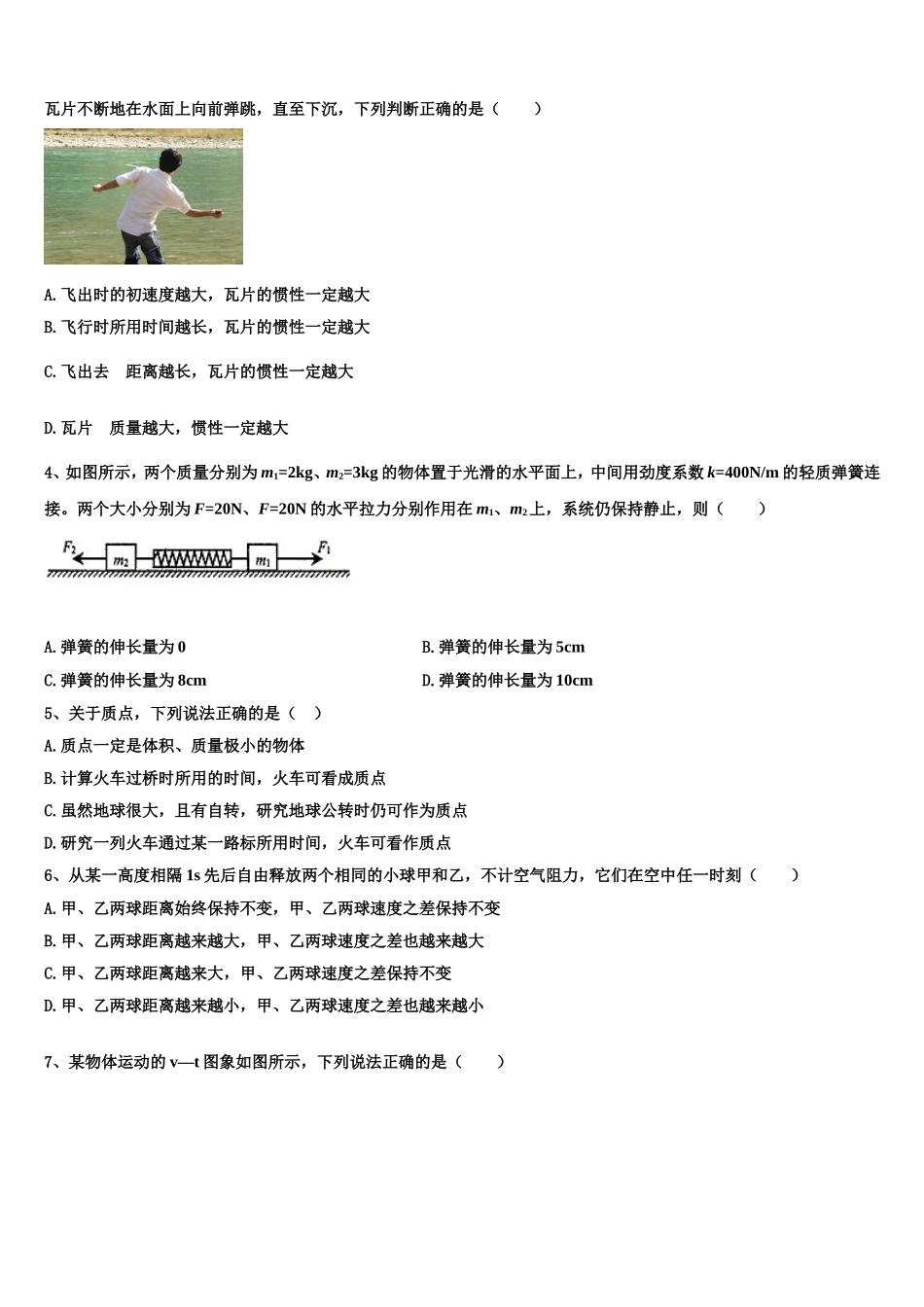 2023届黑龙江省齐齐哈尔市“四校联盟”物理高一上期末监测试题含解析_第2页