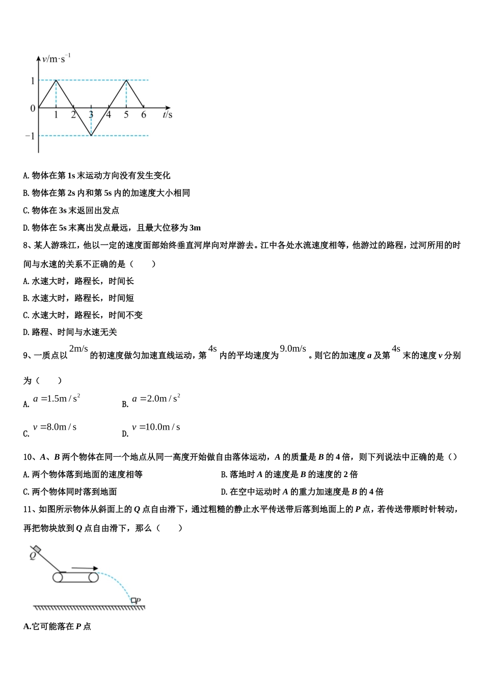 2023届黑龙江省齐齐哈尔市“四校联盟”物理高一上期末监测试题含解析_第3页